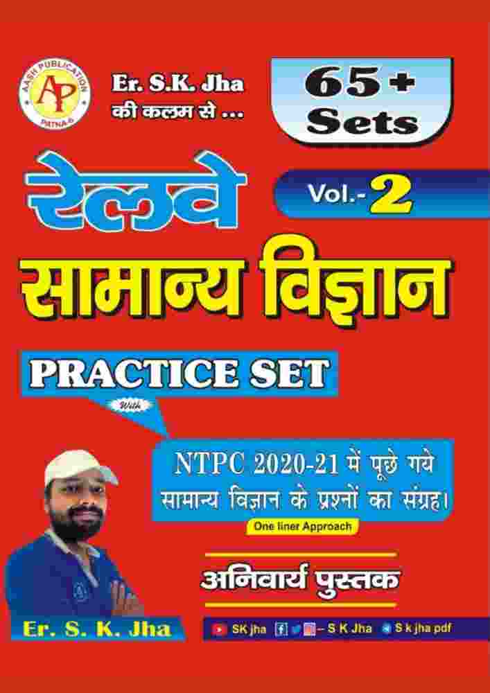 SK Jha Science Book PDF