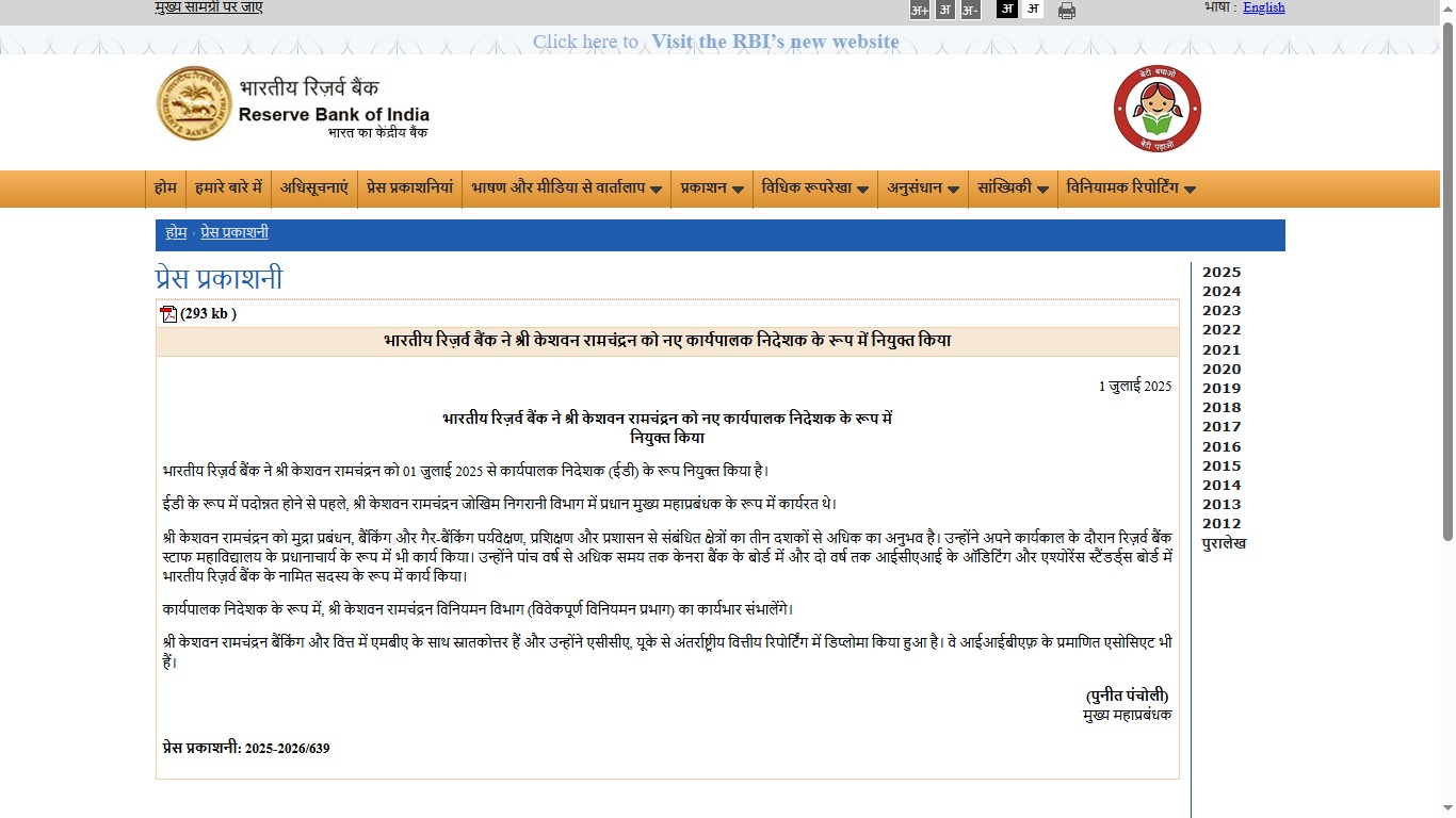 केशवन रामचंद्रन RBI कार्यकारी निदेशक नियुक्त